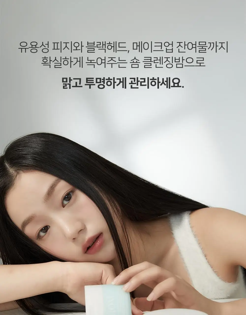 [숌.모든피부] 톤업 화이트 클렌징밤 1+1기획 상세페이지 43